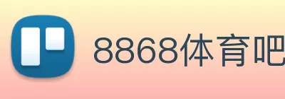 8868体育吧 - 足球直播|NBA直播吧|欧洲杯视频直播|体育直播|8868体育APP下载 Logo