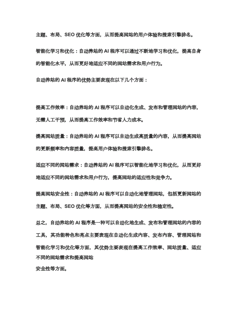 站群程序出售：互联网经济下的创新引擎